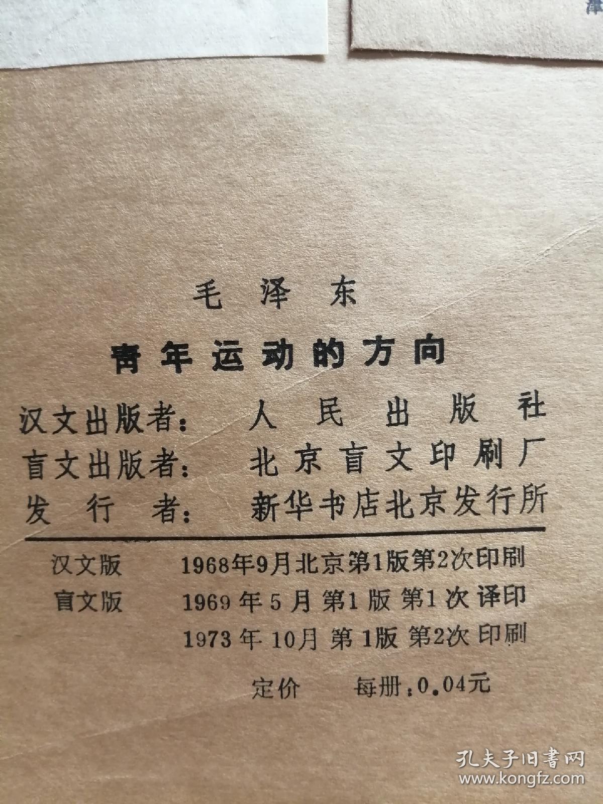 《青年运动的方向》