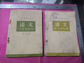 70年代山东省高中语文课本3,4，二本