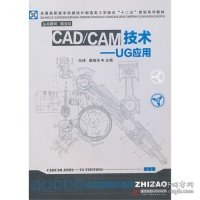 CAD/CAM技术：UG应用