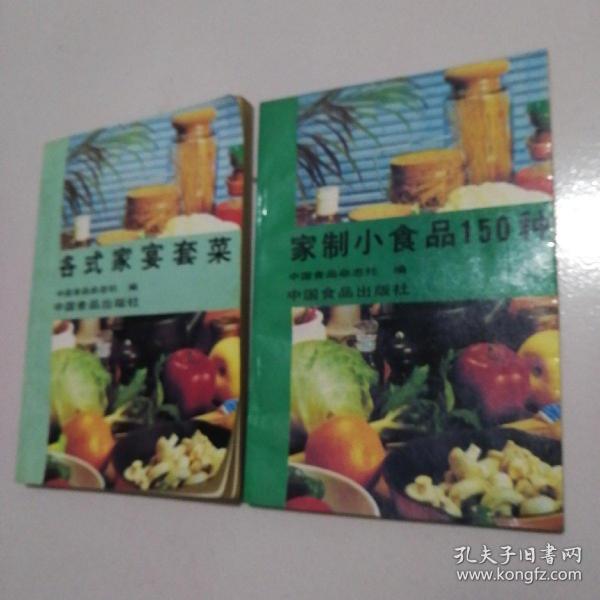 80年代《大众菜谱》+《中国烹饪史略》等5册合售，实物拍摄品佳详见图