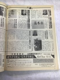 墨第84号《小楷的世界》 1990年 杂志