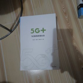 5G+：5G如何改变社会