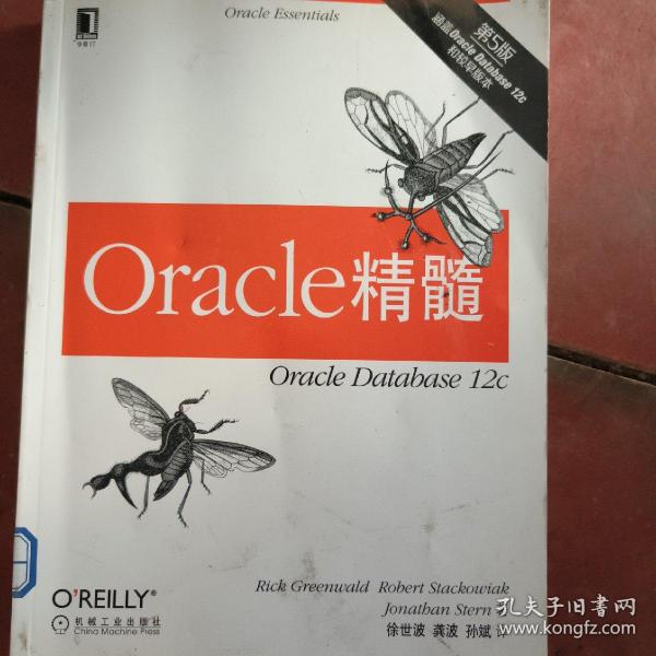 Oracle 精髓（原书第5版）