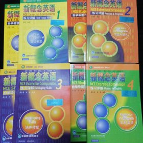 新概念英语：练习详解；自学导读（1—4）+语法手册（9本）