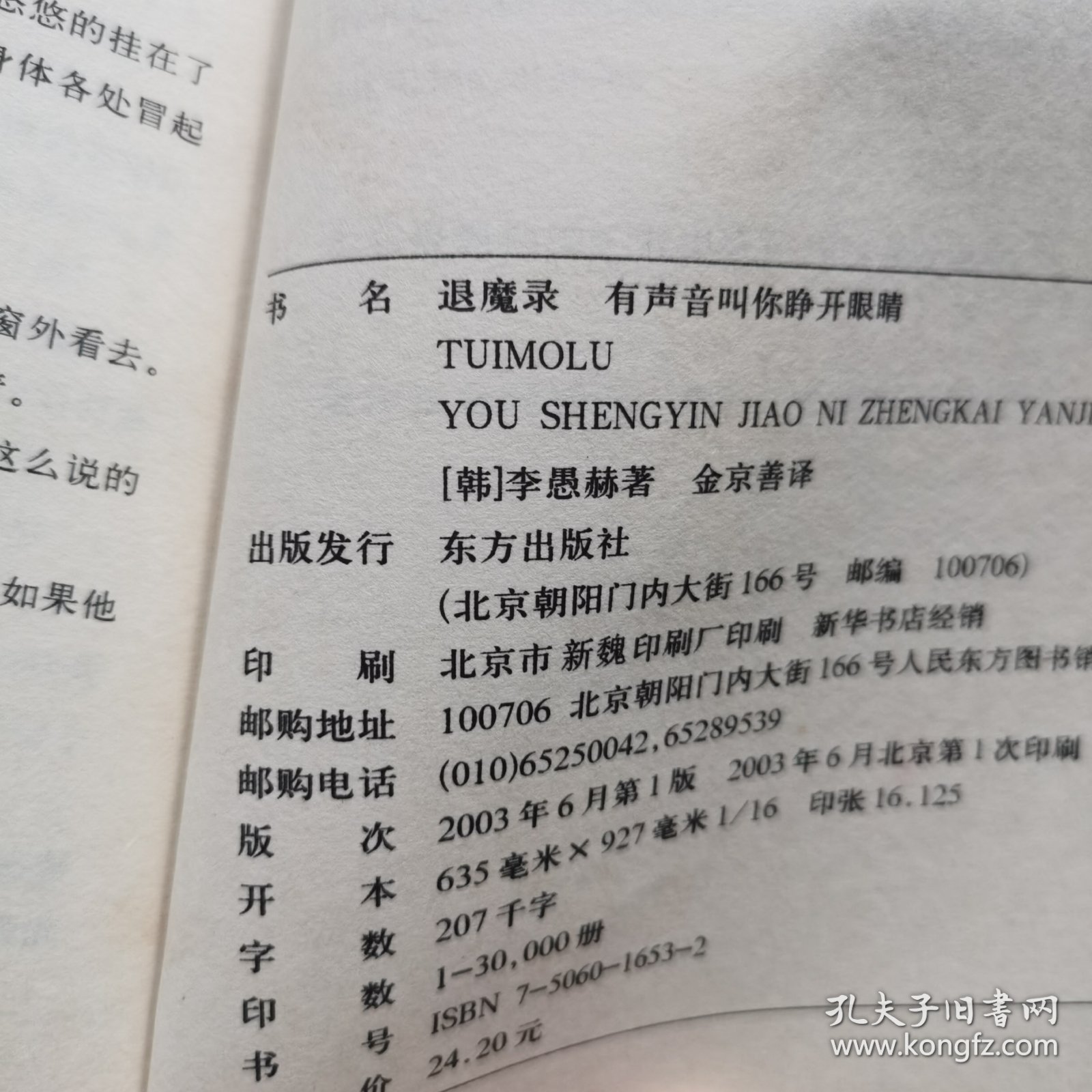 退魔录1-有声音叫你睁开眼睛