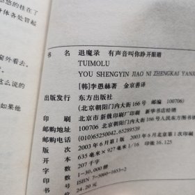 退魔录1-有声音叫你睁开眼睛