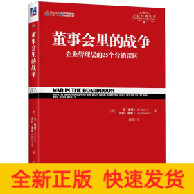 董事会里的战争