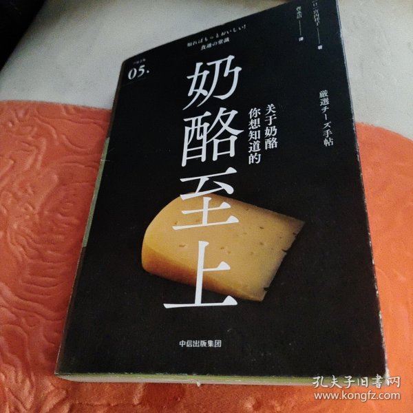 奶酪至上（严选之味系列）