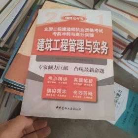 建筑工程管理与实务