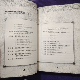 失传的营养学：远离疾病