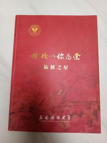 西南政法大学《母校以你为荣  拓展之星》