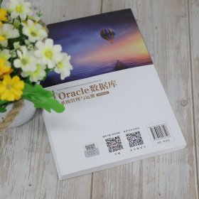 Oracle数据库系统管理与运维