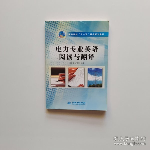 电力专业英语阅读与翻译