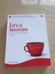 Java编程的逻辑