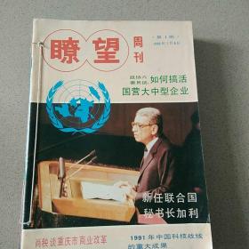 瞭望周刊1992（26本）