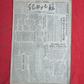 苏北日报1949年12月12日