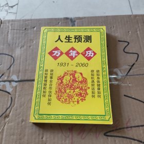 知识万年历:一八零零--二零九九