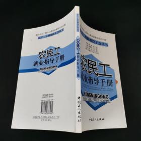 农民工就业指导手册