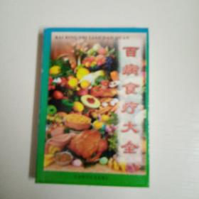 百病食疗大全258C