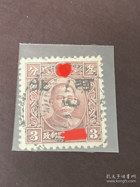 华北普3•1《加盖大字“河北”》信销散邮票68-13“加盖于中华二版3分 红棕”