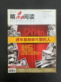精品閱讀 2010年 半月刊 第24期總第38期 雜志
