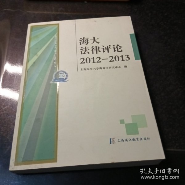 海大法律评论.2010-2011