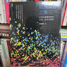 数据实践之美：31位大数据专家的方法、技术与思想LY