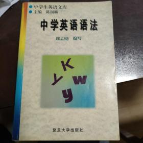 中学英语语法