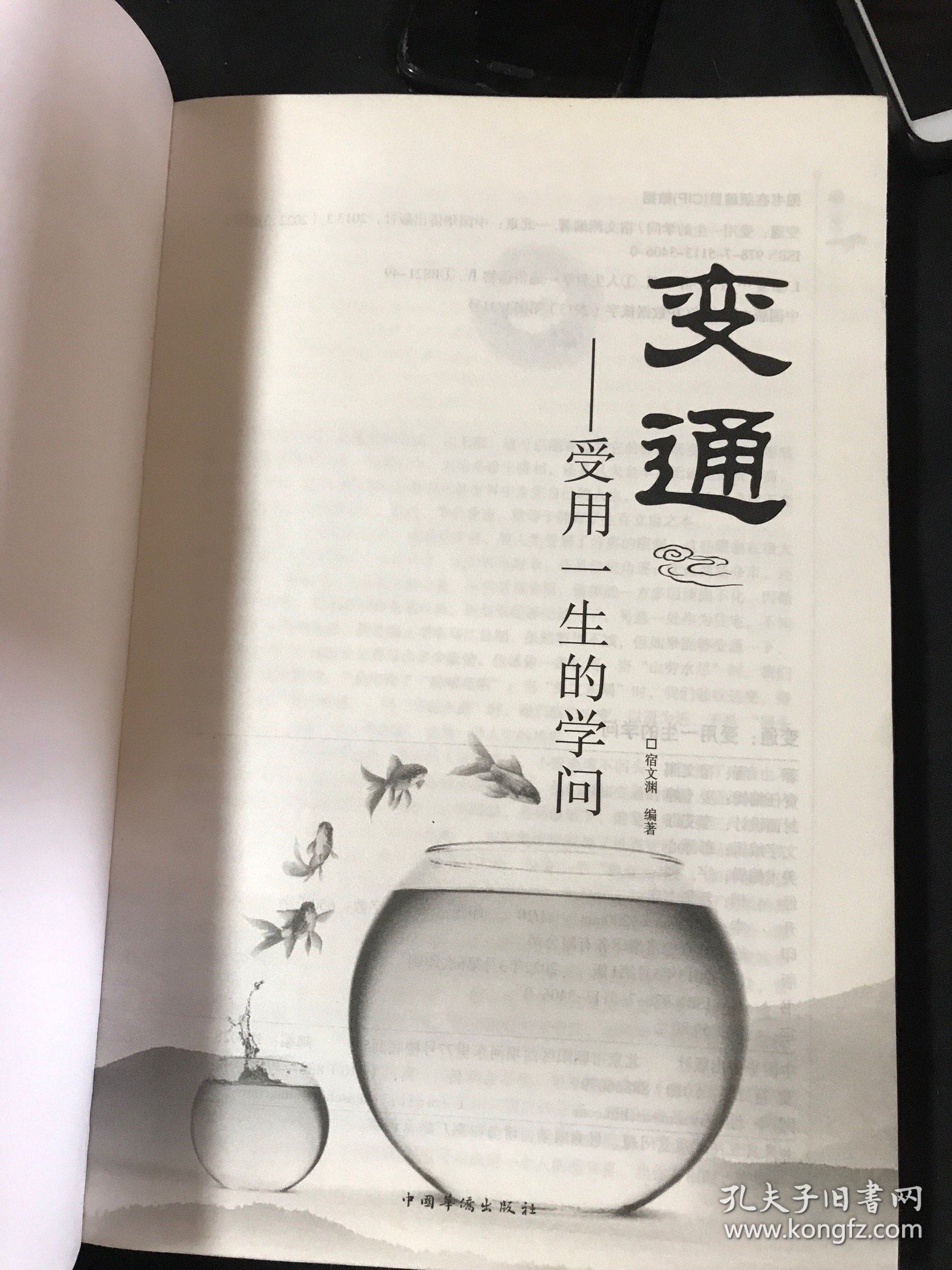 变通：受用一生的学问（超值白金版）