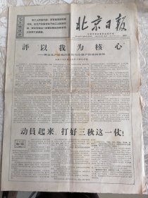 1967年9月16日北京日报