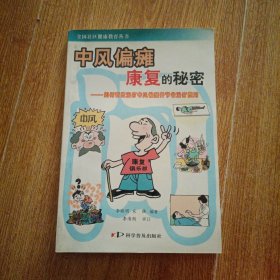 中风偏瘫康复的秘密：如何有效治疗中风偏瘫并节省治疗费用