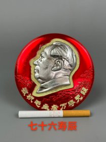 旧藏 大尺寸夜光【万寿无疆*庆七十六寿辰】像章，保老保真、品相如图！