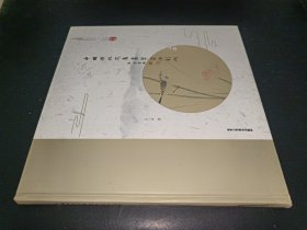中國傳統(tǒng)花鳥畫學(xué)習(xí)與創(chuàng)作