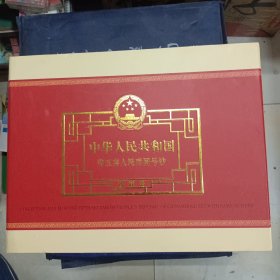 中华人民共和国 第五套人民币（同号钞 豹子头 尾八同）珍藏册