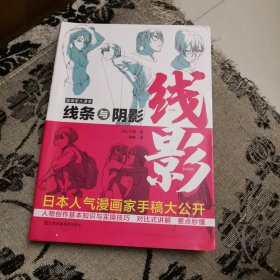 漫画家大课堂 线条与阴影 漫画基础教程 素描超级动漫新手初学零基础入门手绘临摹画册本技法书籍q版鬼刀日本古风男生教材