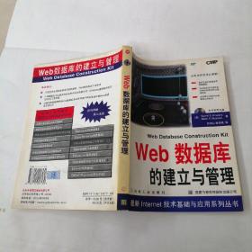 Web数据库的建立与管理