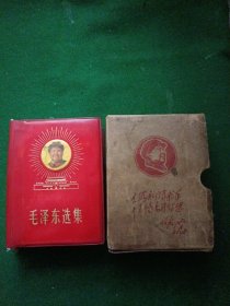 毛泽东选集 64开本，光辉像，