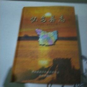 怀安县志