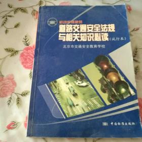 机动车驾驶员道路交通安全法规与相关知识必读:试行本【注意一下:上书的信息以图片为主。】