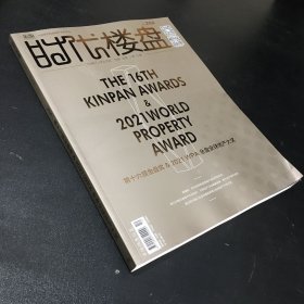 時代樓盤 204 第十六屆金盤獎2021WPA金盤全球地產(chǎn)大獎