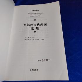 京都民商事代理词选编（一）