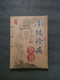 掌紋診病全書