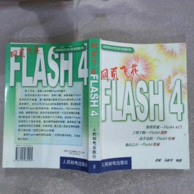 网页飞花FLASH 4