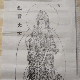 早期 木刻老版画一张 晚清老版~观音大士图 65/32.5cm，见图