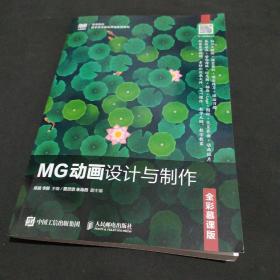 MG动画设计与制作（全彩慕课版）