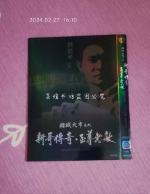 厂家原盘2DVD:赌城大亨系列 新哥传奇·至尊无敌（D9+D5，港三天印数码修复版·邵氏经典，国粤语配音，三件套齐全。）