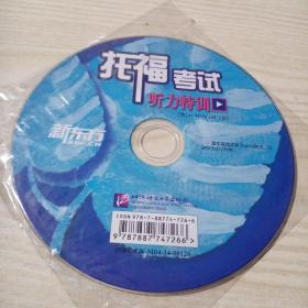 光盘托福考试听力特训