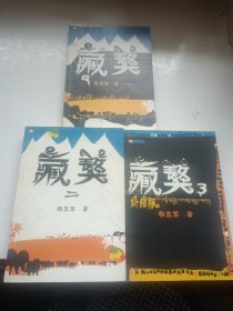 藏獒 全三册