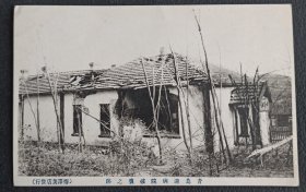 民国早期明信片 青岛避病院 德据时期建立的传染病医院 这是一战被轰炸后的景象 现在是青岛第五医院的一部分 品好如图