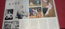 上海画报1984.2（总第14期）双月刊